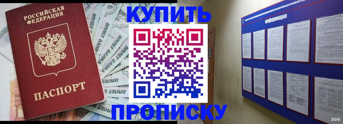 прописка штамп в Лагани